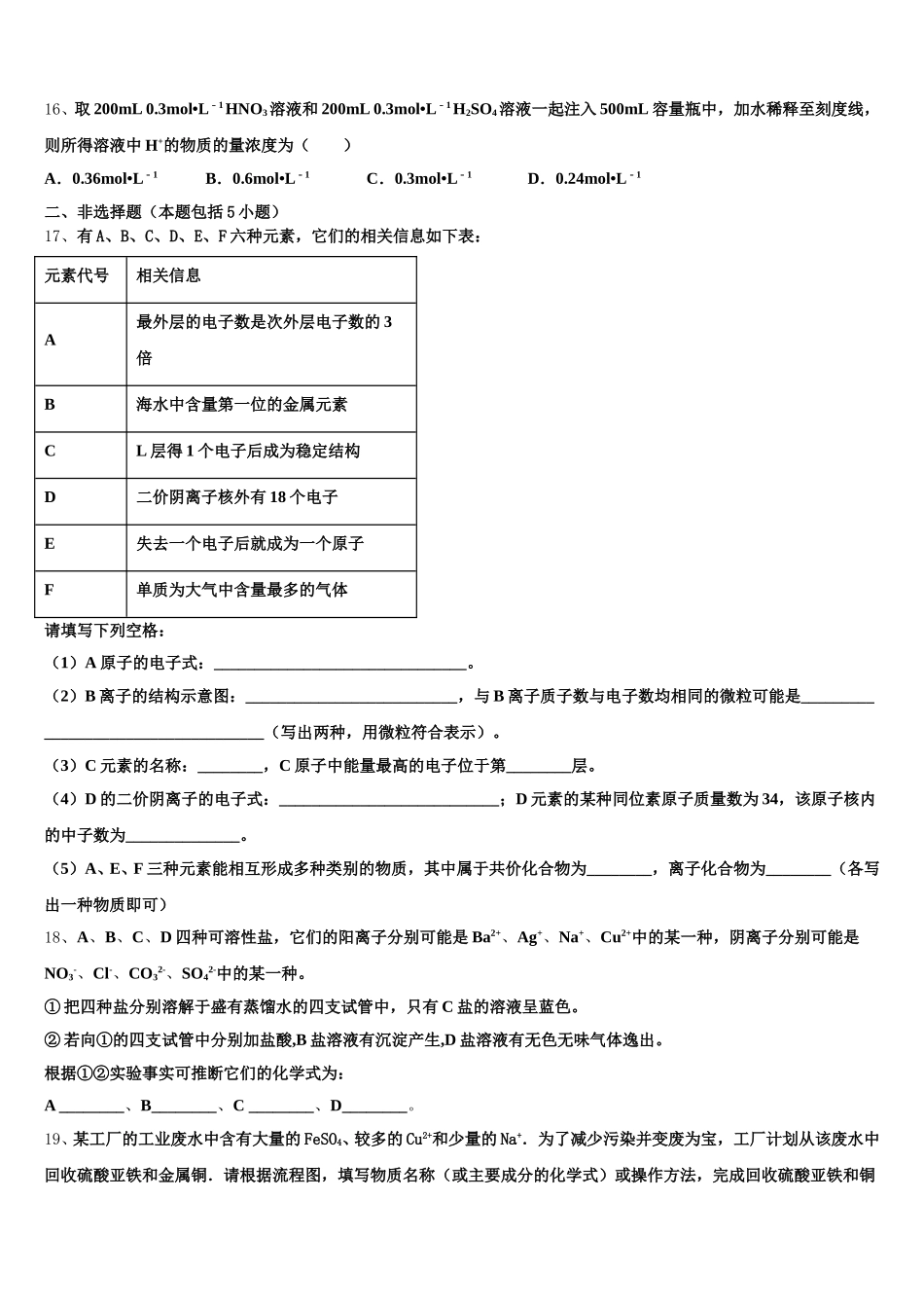 2025-2026学年黑龙江省哈尔滨师大附中高一上化学期中教学质量检测试题含解析_第3页