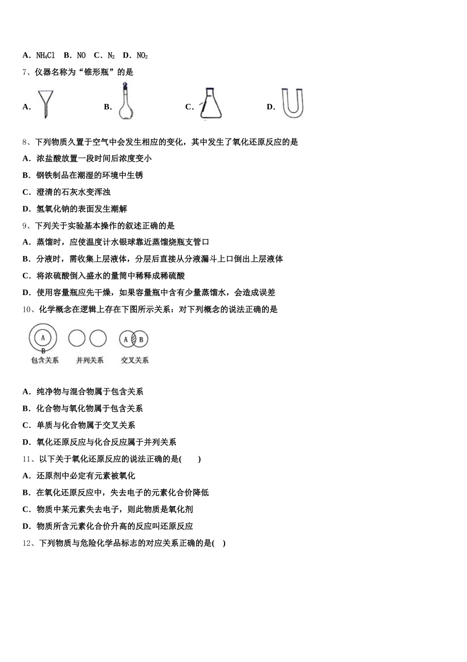 黑龙江省哈尔滨市实验中学2025-2026学年高一化学第一学期期中预测试题含解析_第2页