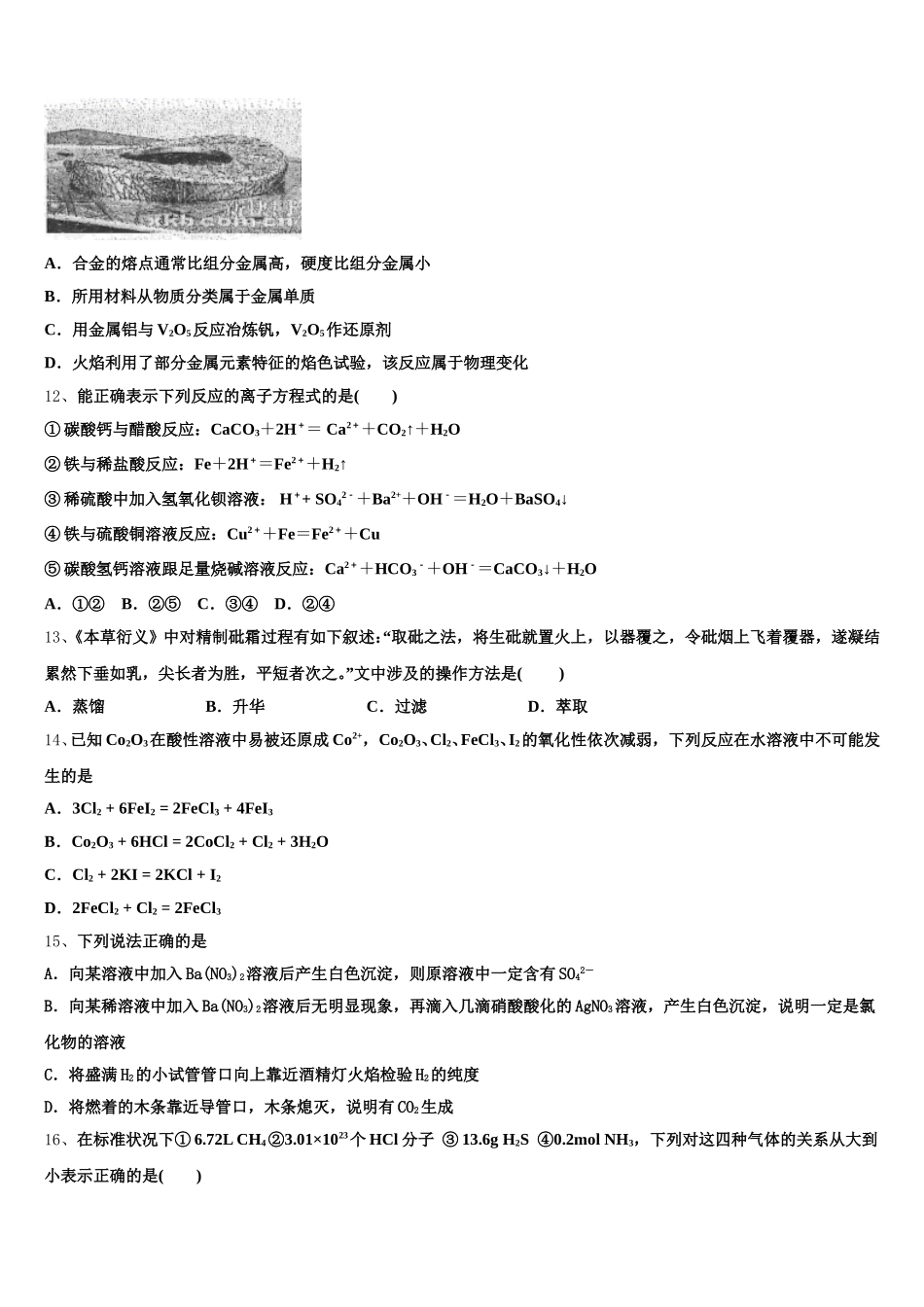 2026届黑龙江省双城市兆麟中学化学高一第一学期期中调研试题含解析_第3页