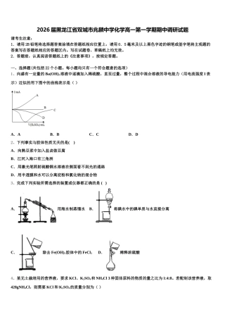 2026届黑龙江省双城市兆麟中学化学高一第一学期期中调研试题含解析