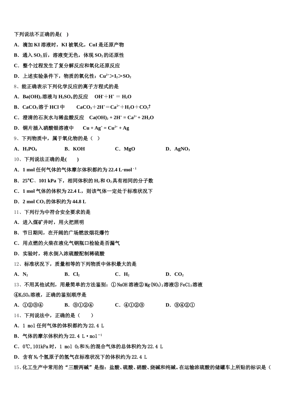 鸡西市重点中学2025年化学高一第一学期期中质量跟踪监视模拟试题含解析_第2页