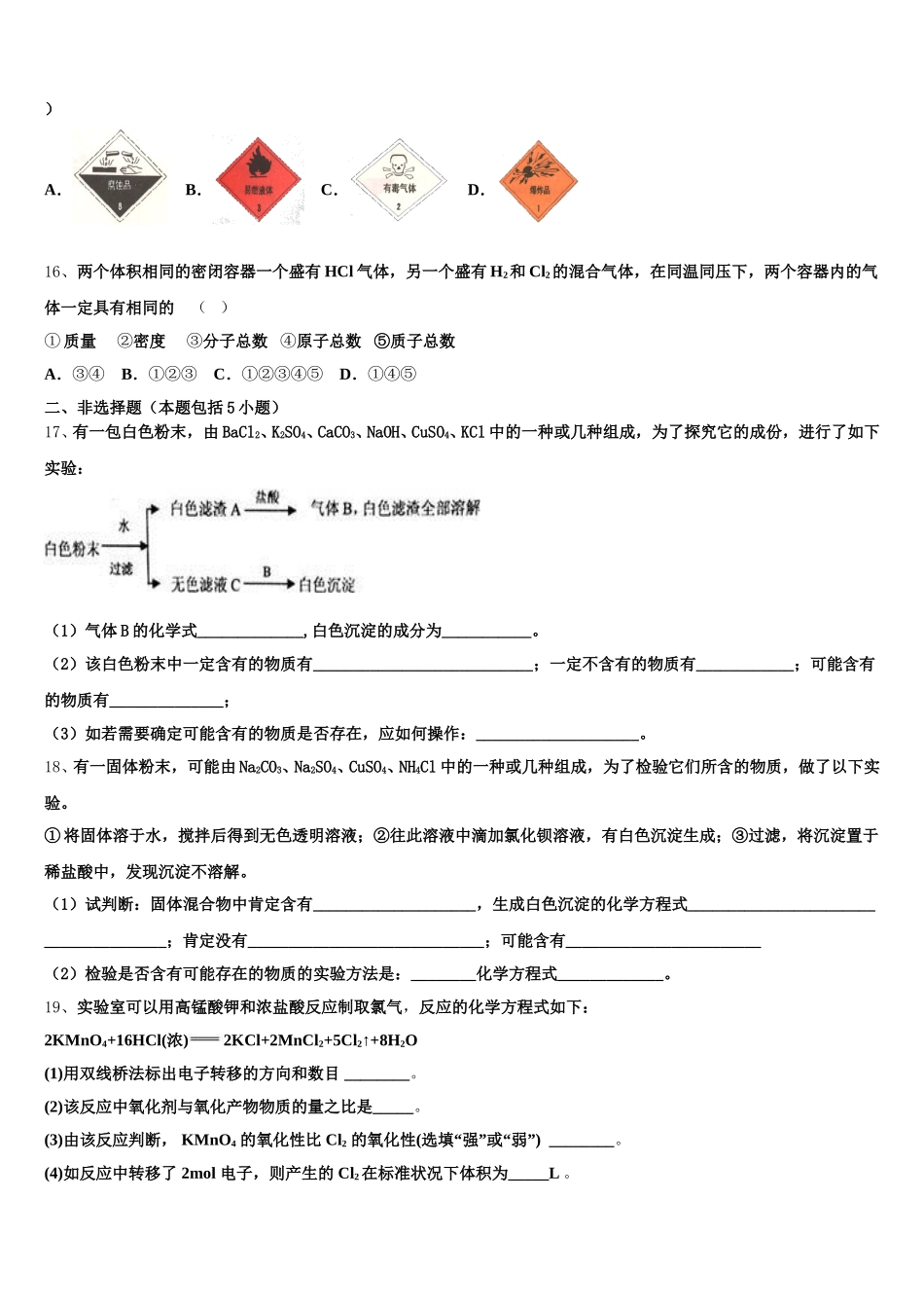 鸡西市重点中学2025年化学高一第一学期期中质量跟踪监视模拟试题含解析_第3页