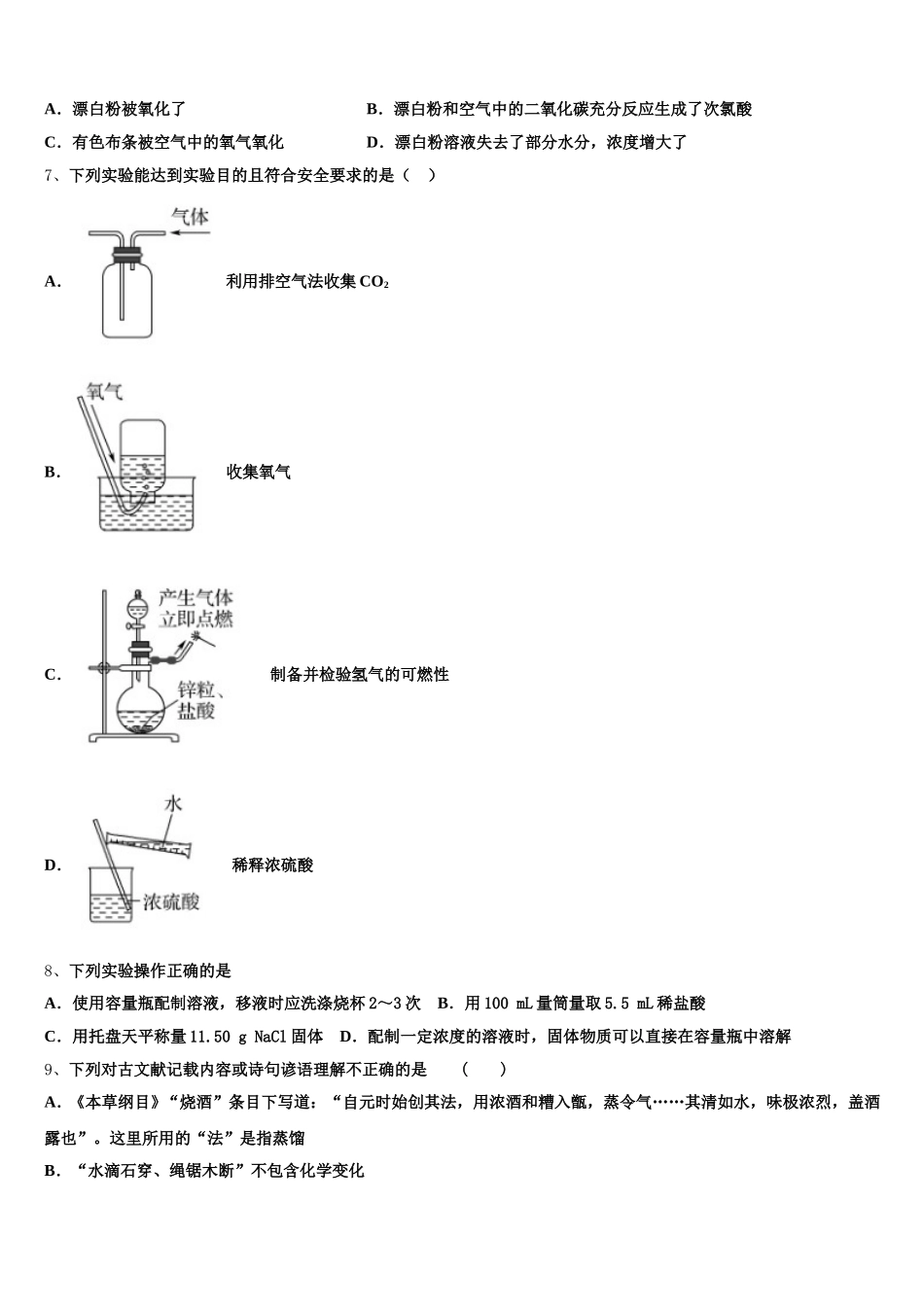2025-2026学年江苏省淮阴中学化学高一上期中联考模拟试题含解析_第2页