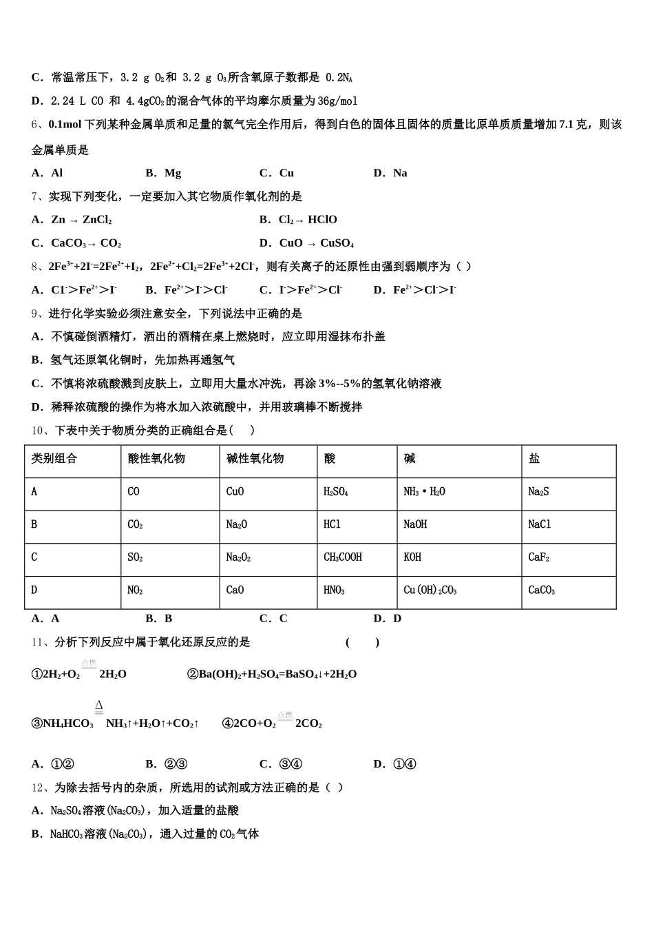 东北三省三校2026届化学高一上期中质量检测试题含解析_第2页