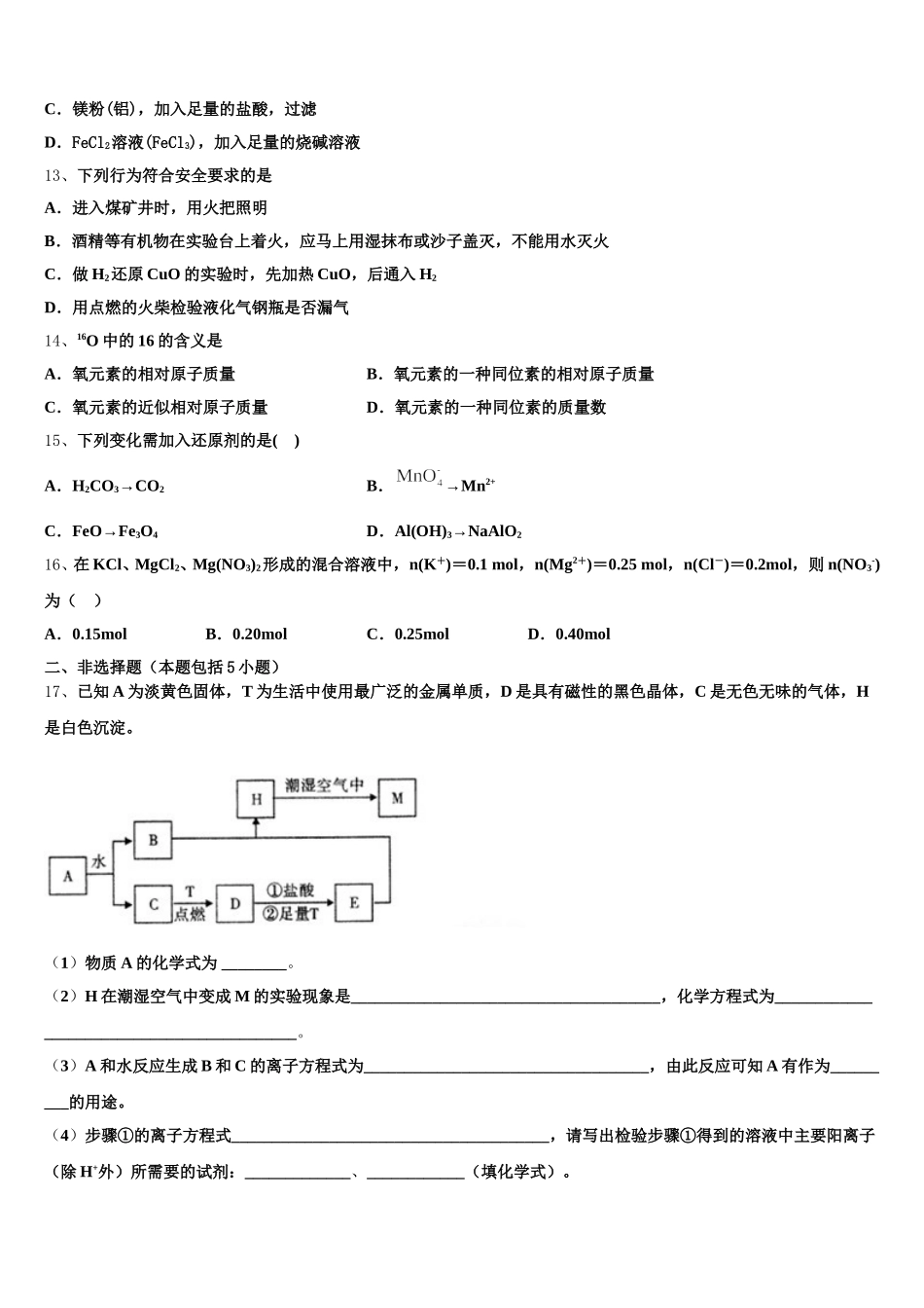 东北三省三校2026届化学高一上期中质量检测试题含解析_第3页