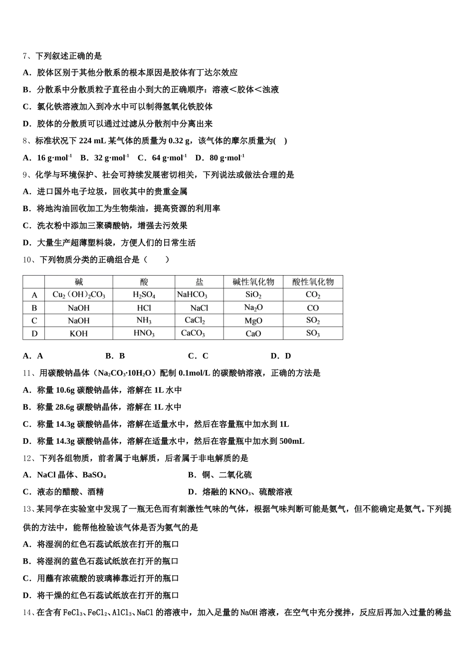 牡丹江市重点中学2025年高一上化学期中调研模拟试题含解析_第2页