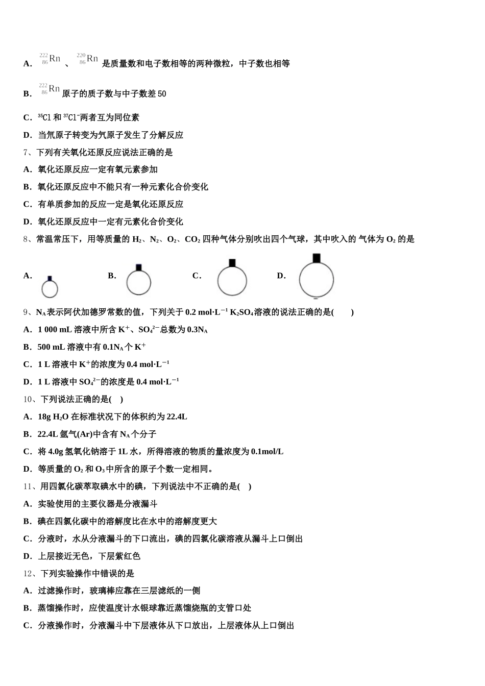 黑龙江省勃利中学2025-2026学年化学高一上期中达标检测试题含解析_第2页