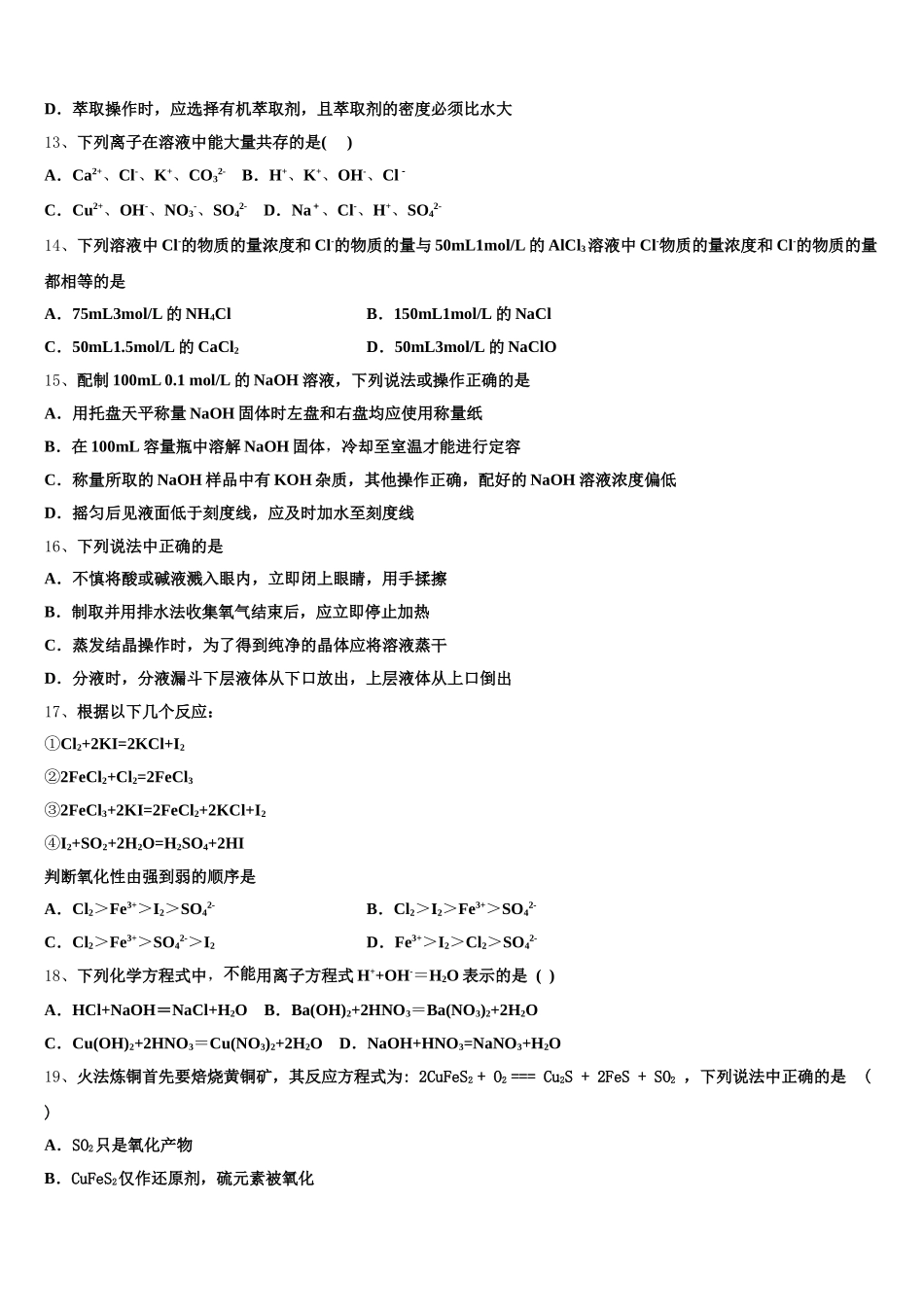 黑龙江省勃利中学2025-2026学年化学高一上期中达标检测试题含解析_第3页