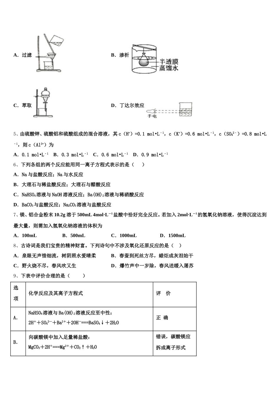 黑龙江省哈尔滨市香坊区第六中学校2026届高一化学第一学期期中经典试题含解析_第2页