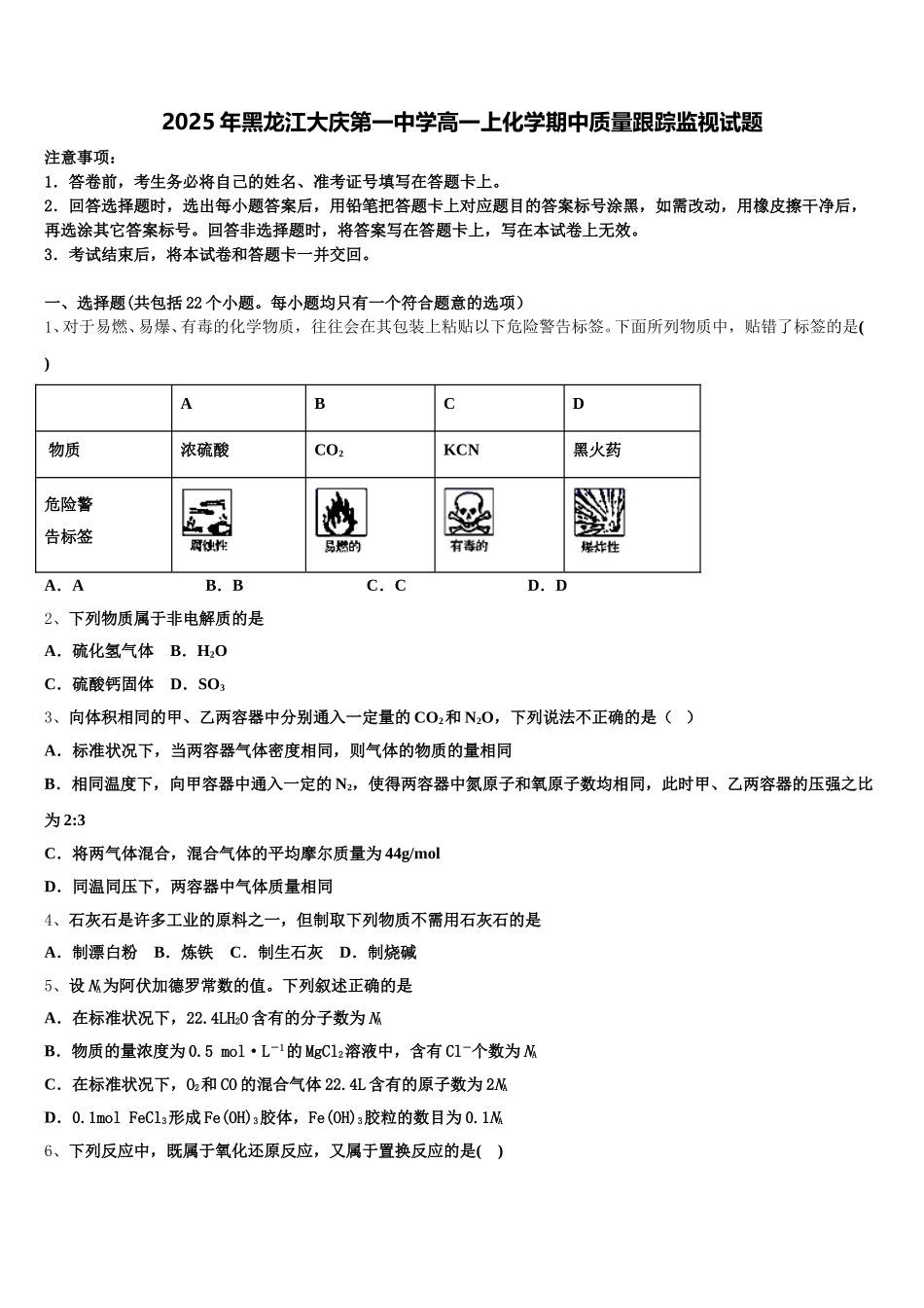 2025年黑龙江大庆第一中学高一上化学期中质量跟踪监视试题含解析_第1页