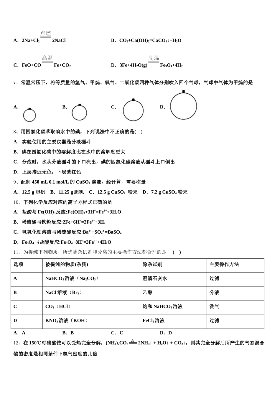 2025年黑龙江大庆第一中学高一上化学期中质量跟踪监视试题含解析_第2页