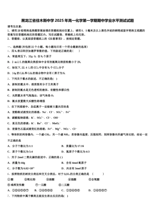 黑龙江省佳木斯中学2025年高一化学第一学期期中学业水平测试试题含解析