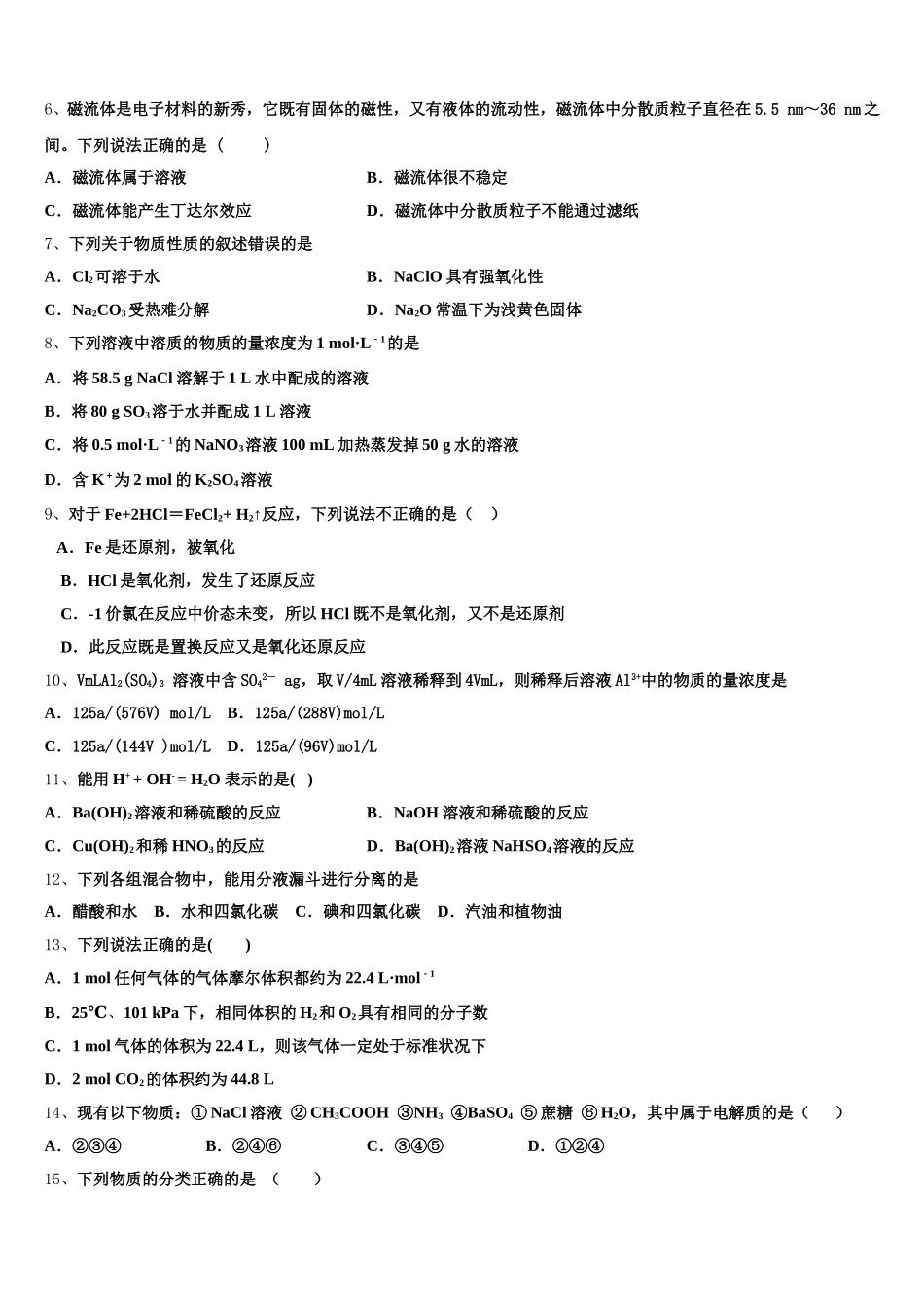 2026届黑龙江省肇东第一中学化学高一第一学期期中达标测试试题含解析_第2页