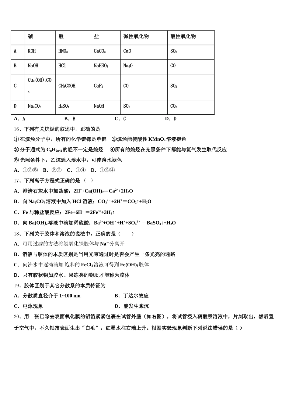 2026届黑龙江省肇东第一中学化学高一第一学期期中达标测试试题含解析_第3页