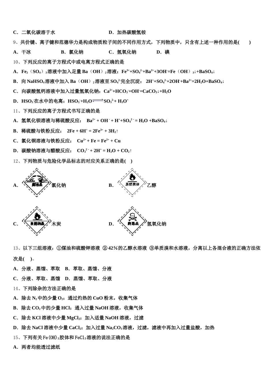2025-2026学年黑龙江省哈尔滨市师范大学附属中学高一化学第一学期期中考试试题含解析_第2页