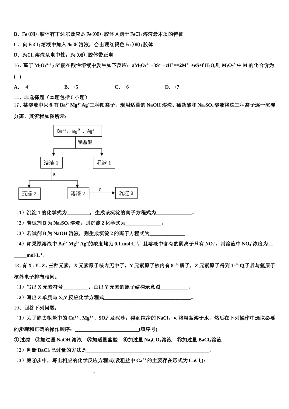 2025-2026学年黑龙江省哈尔滨市师范大学附属中学高一化学第一学期期中考试试题含解析_第3页