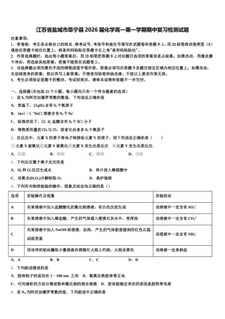 江苏省盐城市阜宁县2026届化学高一第一学期期中复习检测试题含解析