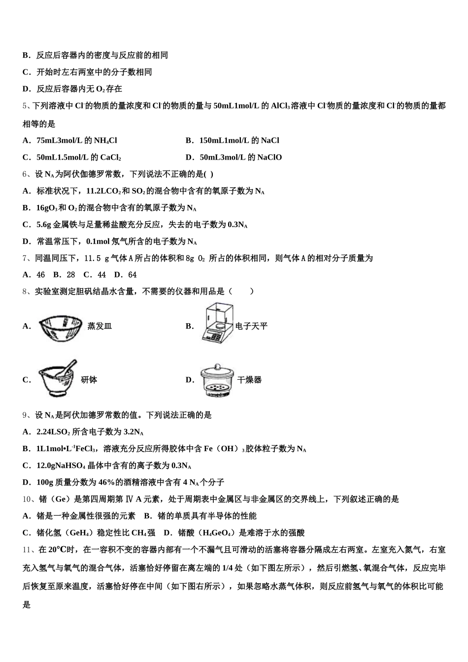 黑龙江省哈尔滨市第八中学2026届化学高一上期中调研模拟试题含解析_第2页