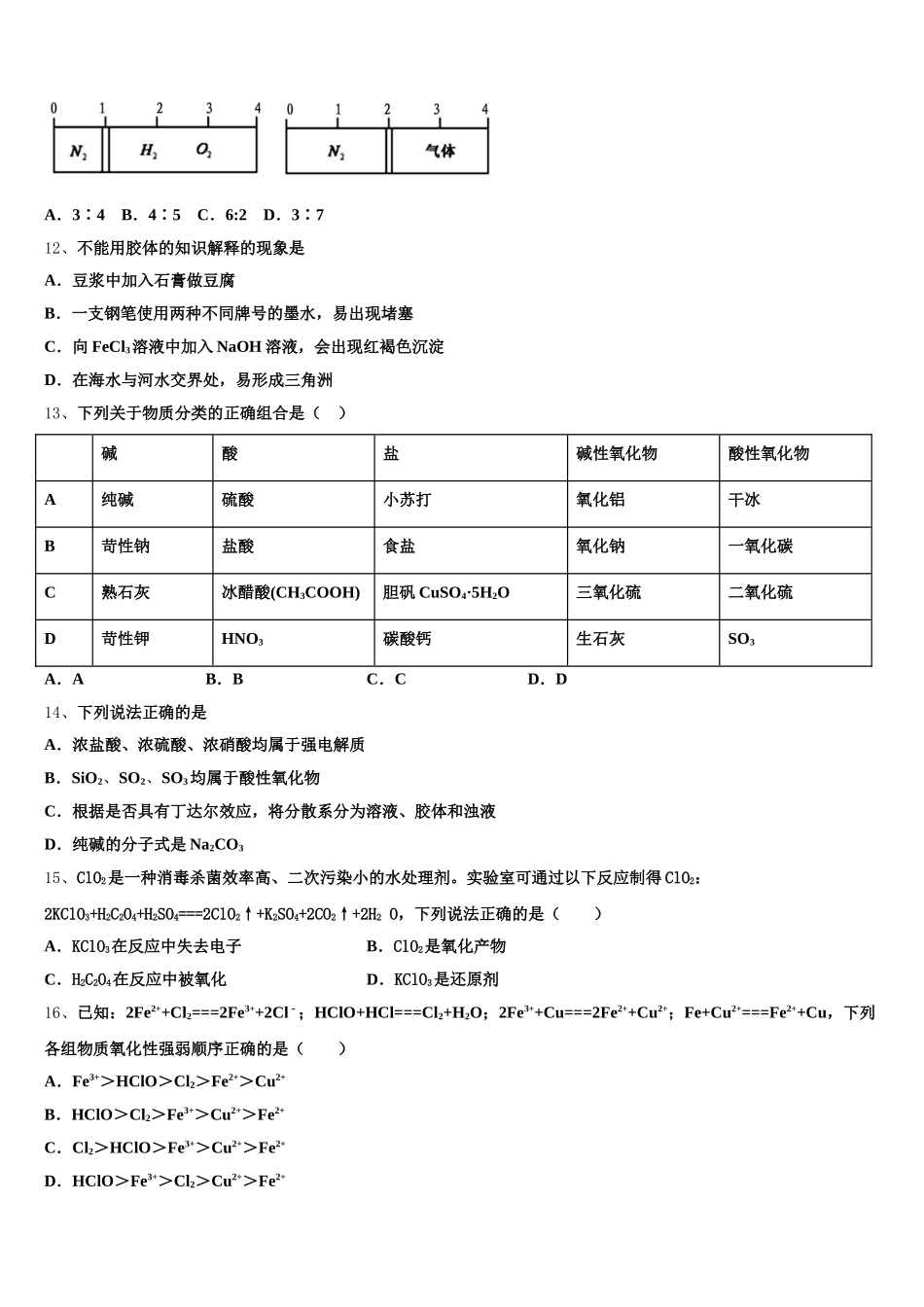 黑龙江省哈尔滨市第八中学2026届化学高一上期中调研模拟试题含解析_第3页