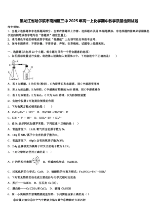黑龙江省哈尔滨市南岗区三中2025年高一上化学期中教学质量检测试题含解析