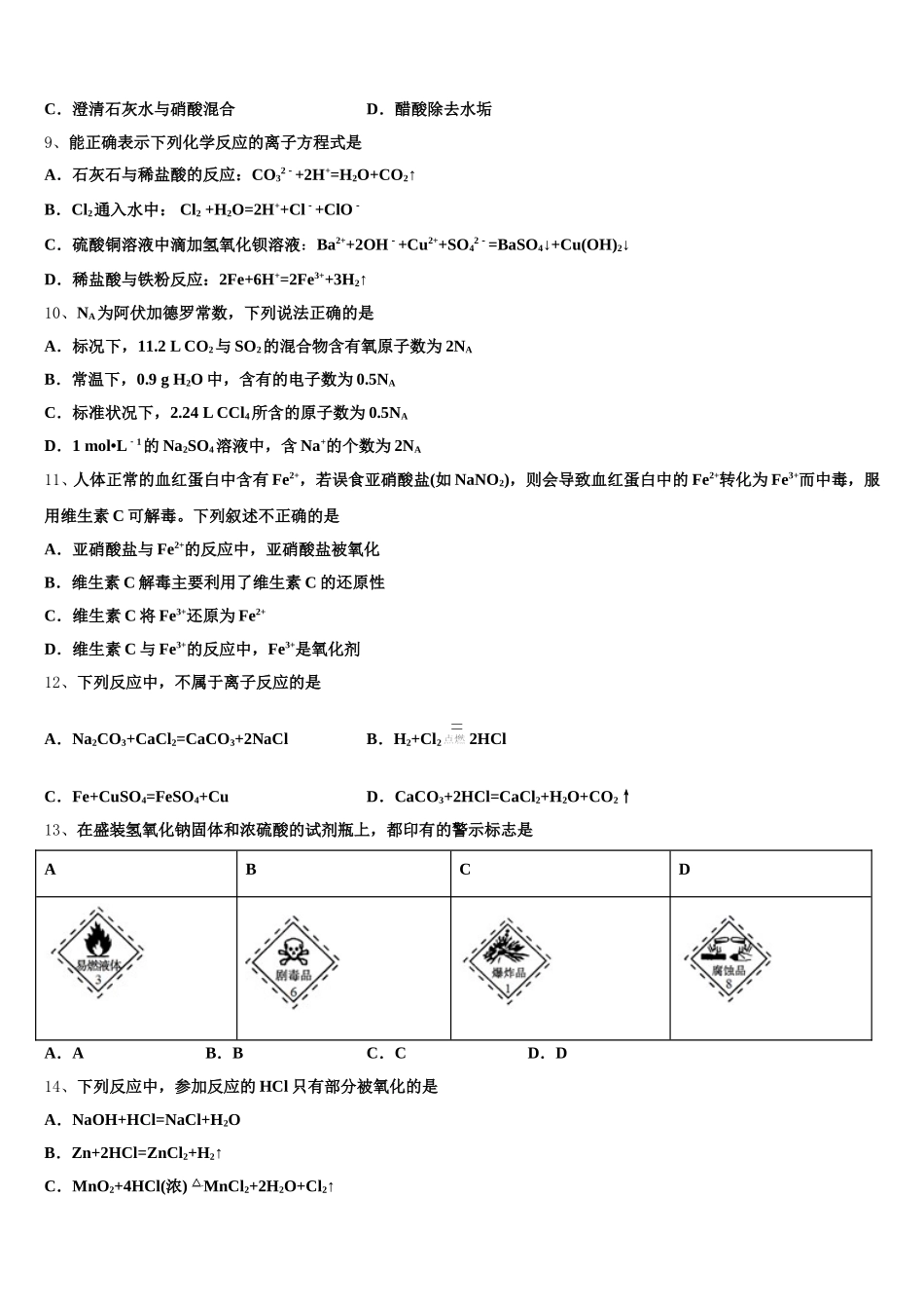 2025-2026学年黑龙江省大兴安岭漠河县一中高一化学第一学期期中联考试题含解析_第2页