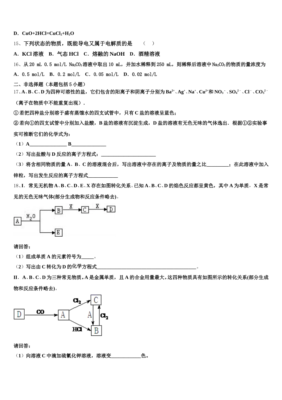 2025-2026学年黑龙江省大兴安岭漠河县一中高一化学第一学期期中联考试题含解析_第3页