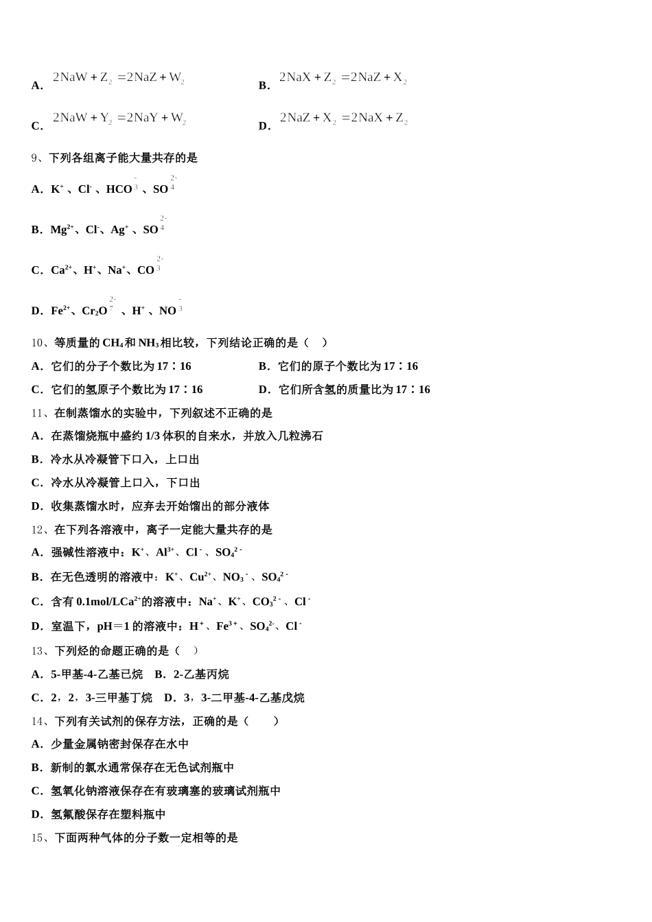 黑龙江省双城市兆麟中学2025-2026学年化学高一上期中综合测试试题含解析_第2页