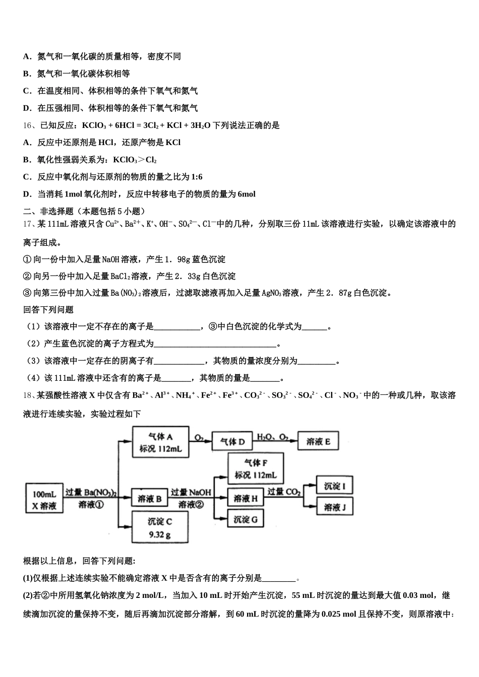 黑龙江省双城市兆麟中学2025-2026学年化学高一上期中综合测试试题含解析_第3页