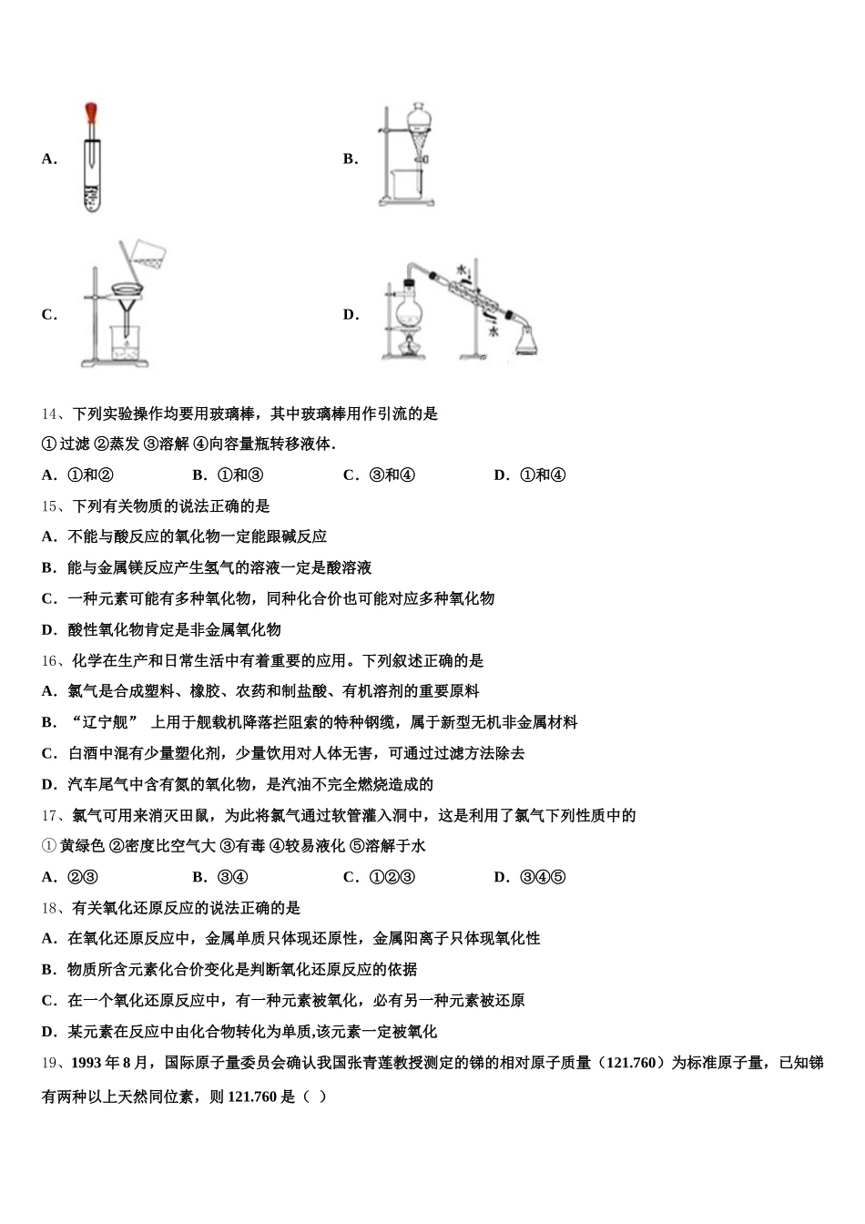 2025-2026学年黑龙江省牡丹江市高一上化学期中达标检测试题含解析_第3页