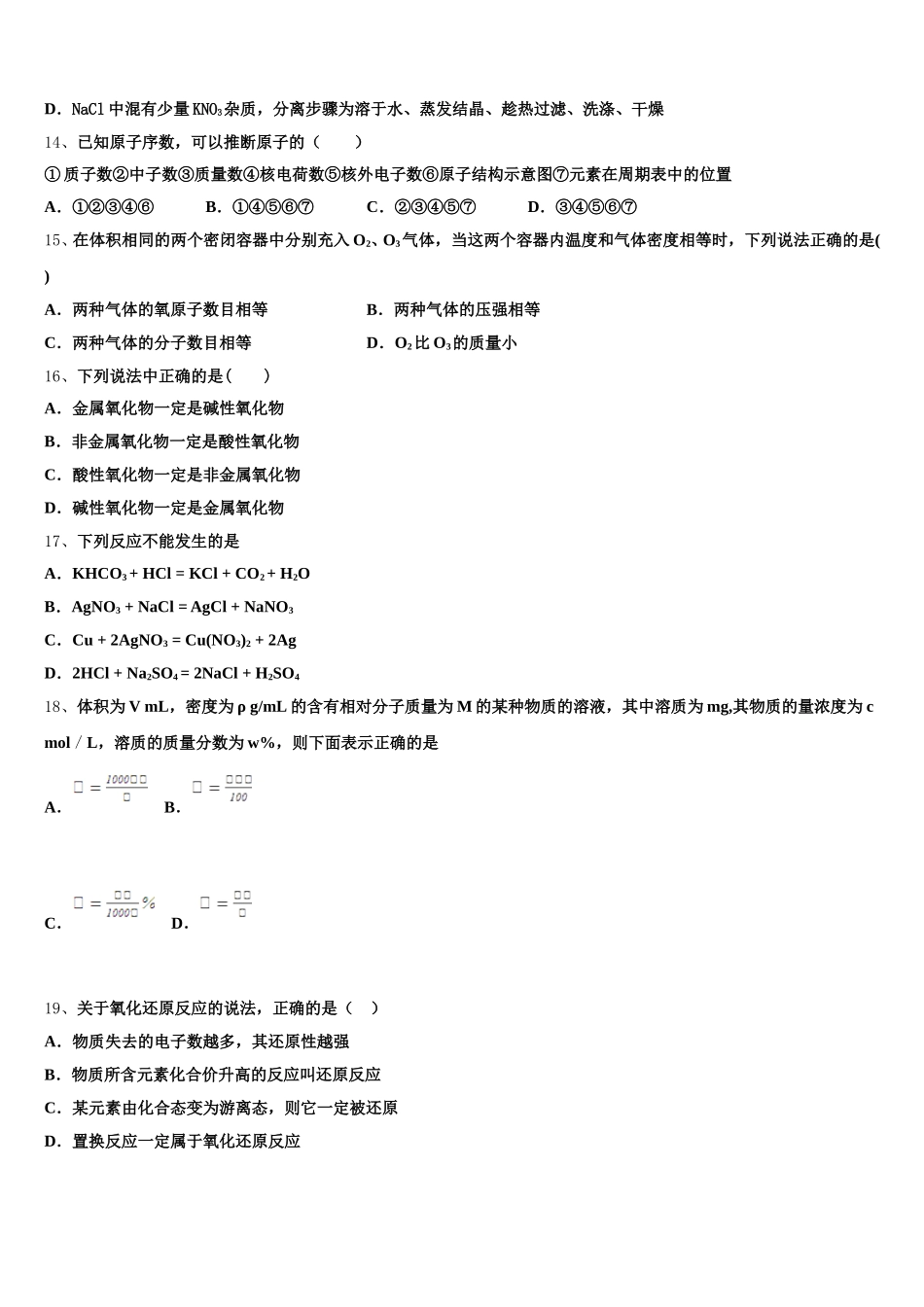 黑龙江省哈尔滨市哈尔滨师范大学附属中学2025年高一化学第一学期期中监测模拟试题含解析_第3页