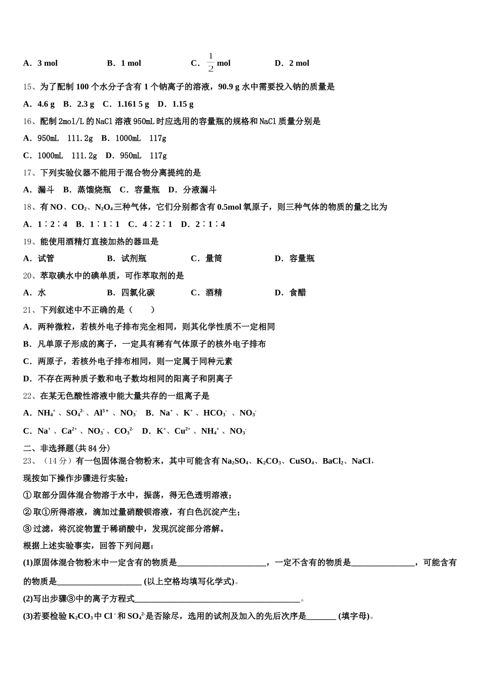 2026届黑龙江七台河市高一上化学期中达标测试试题含解析_第3页