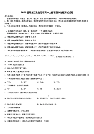2026届黑龙江七台河市高一上化学期中达标测试试题含解析