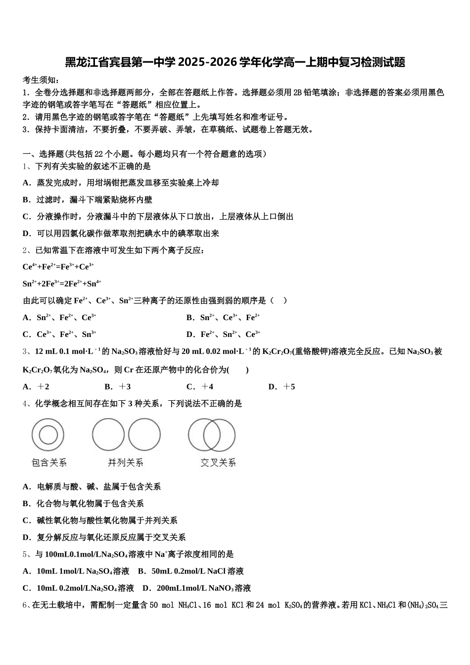 黑龙江省宾县第一中学2025-2026学年化学高一上期中复习检测试题含解析_第1页