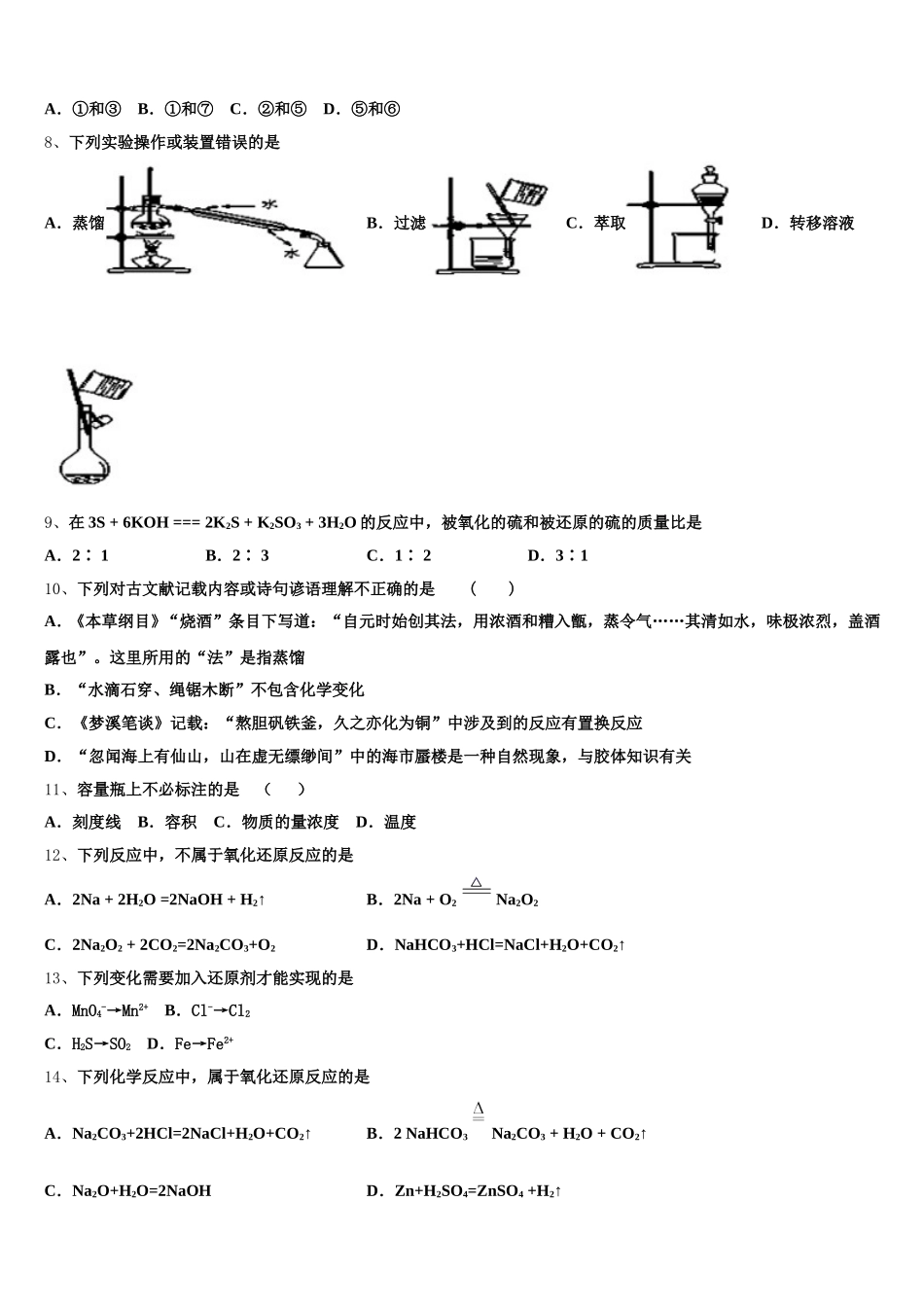 黑龙江齐齐哈尔市2026届高一化学第一学期期中统考模拟试题含解析_第2页