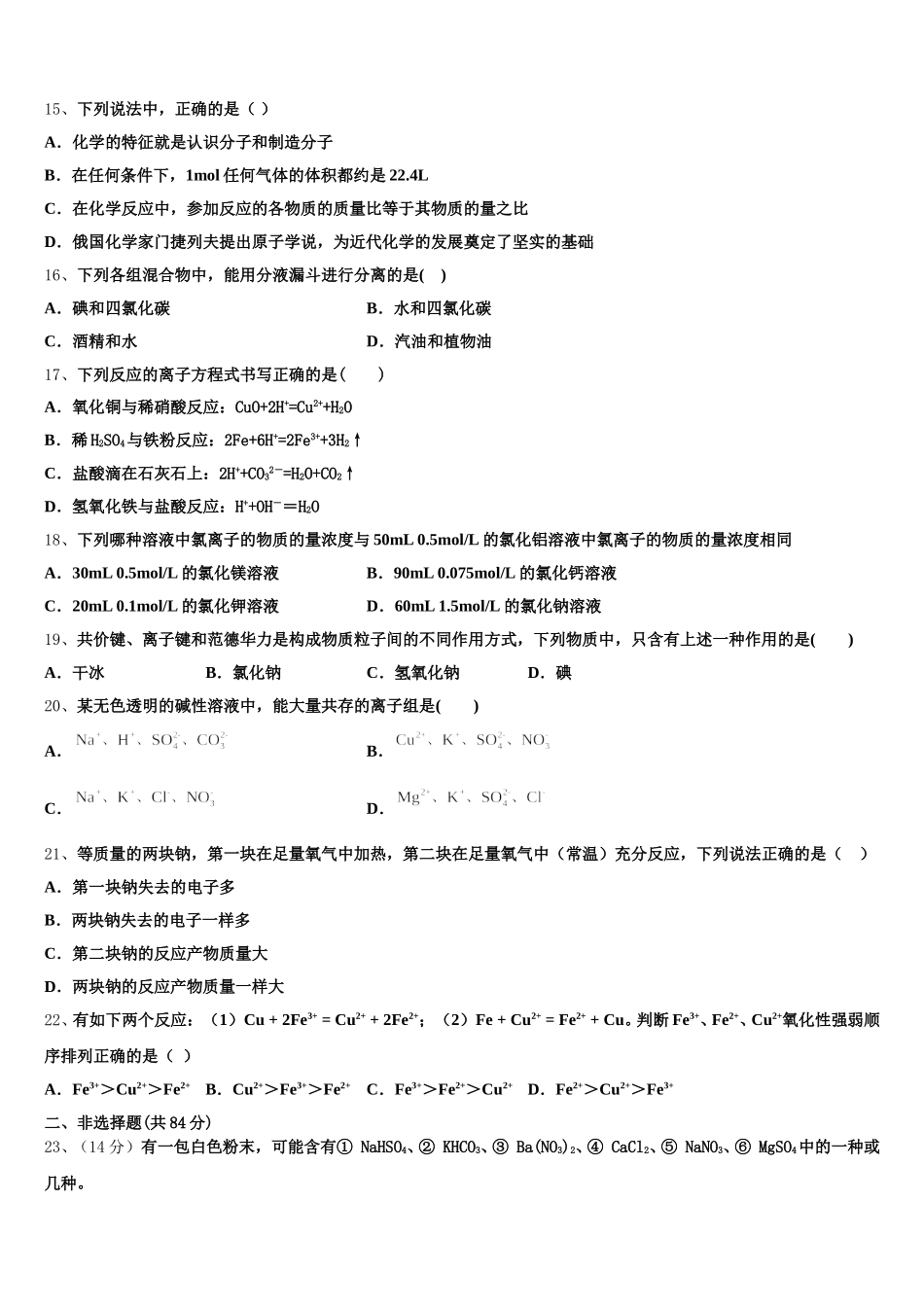 黑龙江齐齐哈尔市2026届高一化学第一学期期中统考模拟试题含解析_第3页