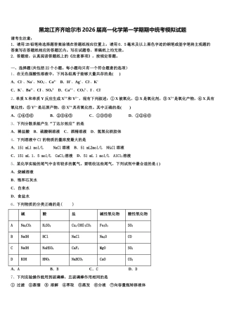 黑龙江齐齐哈尔市2026届高一化学第一学期期中统考模拟试题含解析
