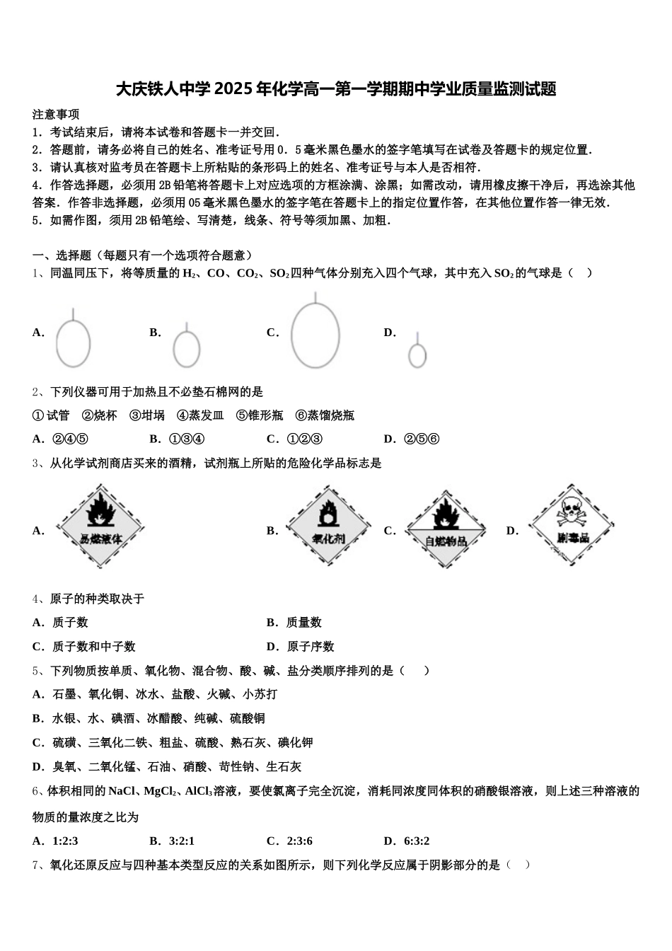 大庆铁人中学2025年化学高一第一学期期中学业质量监测试题含解析_第1页