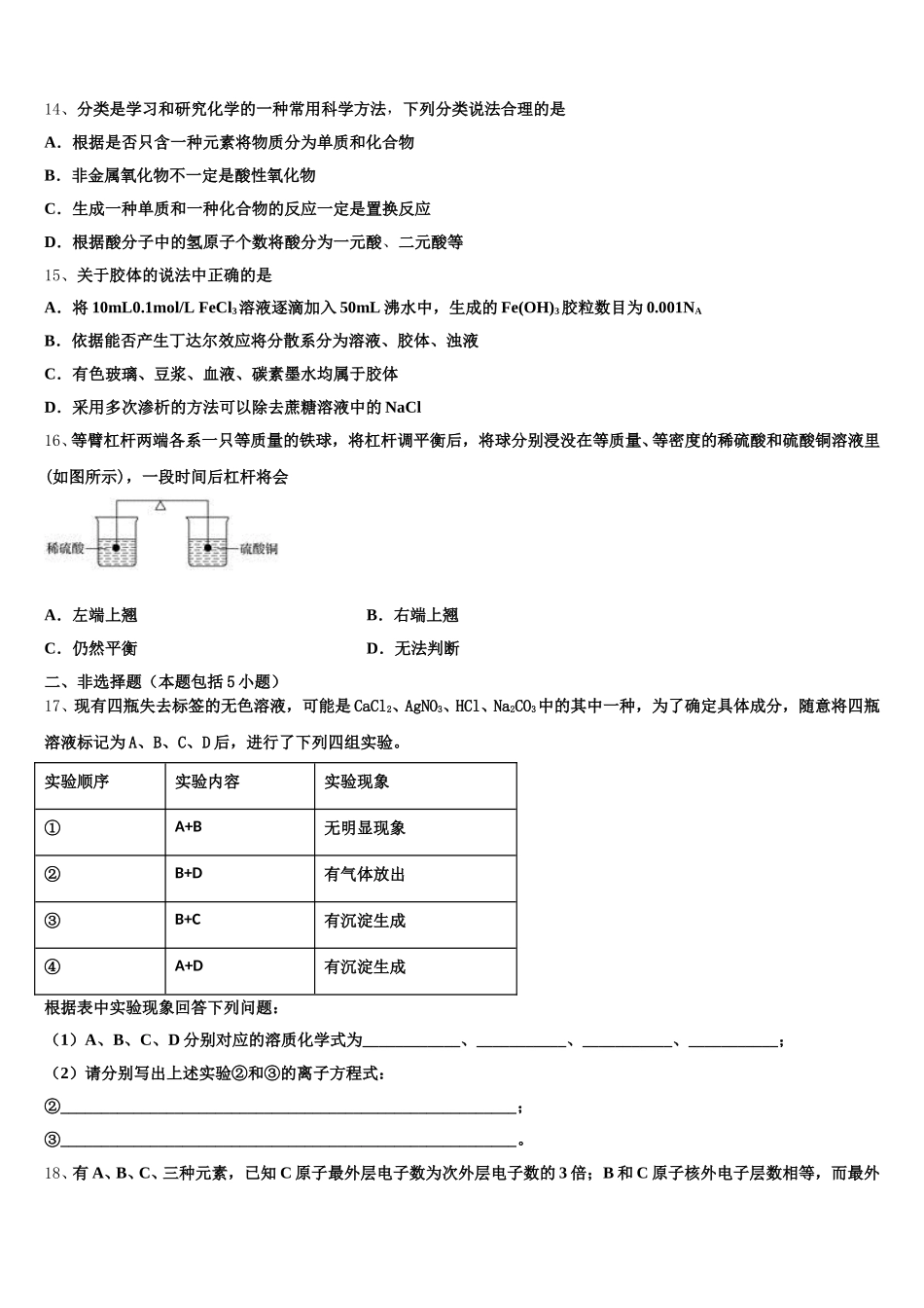 2026届淮安市重点中学化学高一上期中检测试题含解析_第3页