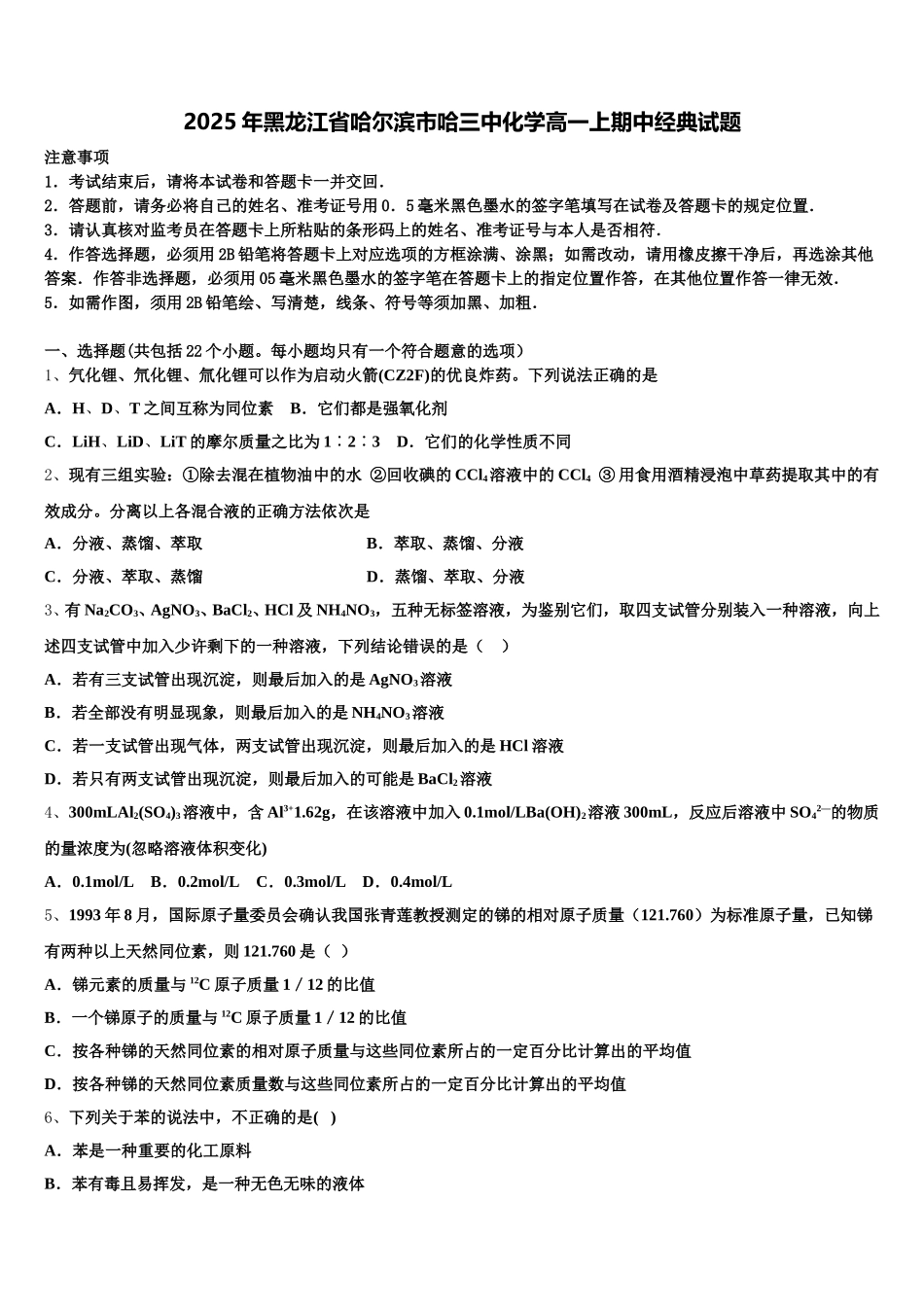 2025年黑龙江省哈尔滨市哈三中化学高一上期中经典试题含解析_第1页