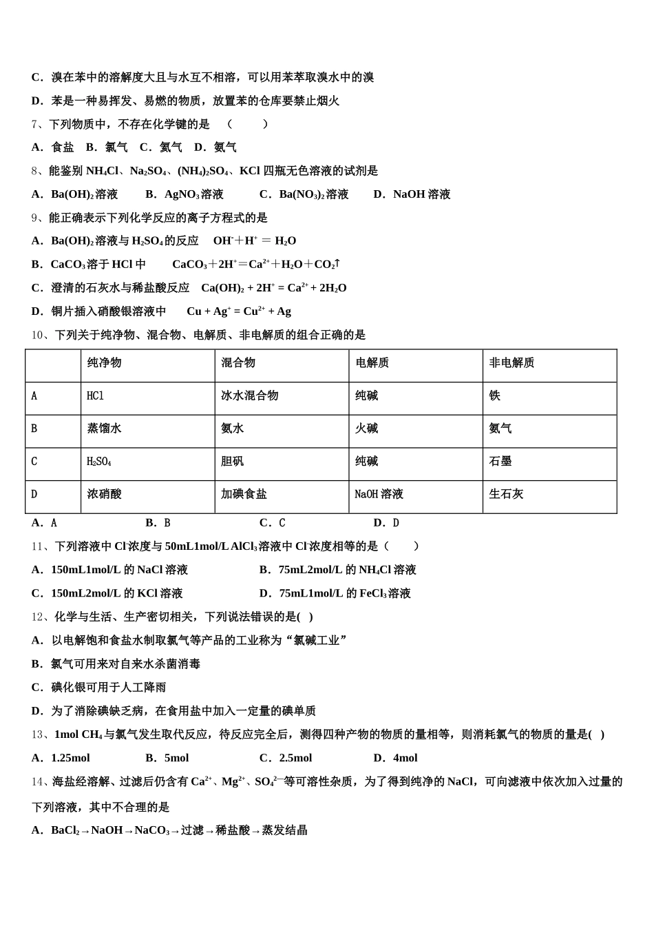 2025年黑龙江省哈尔滨市哈三中化学高一上期中经典试题含解析_第2页