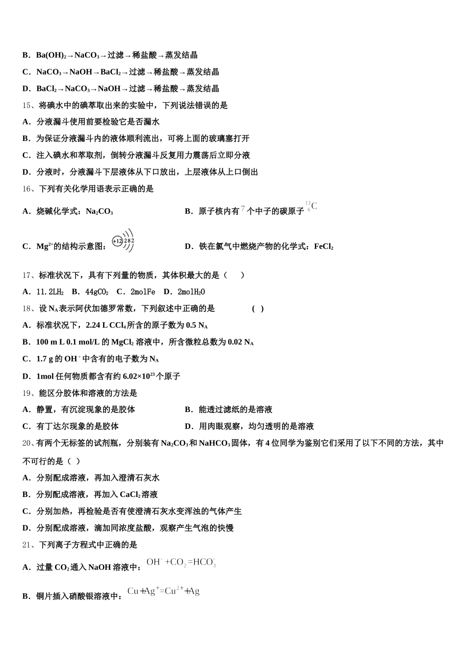 2025年黑龙江省哈尔滨市哈三中化学高一上期中经典试题含解析_第3页