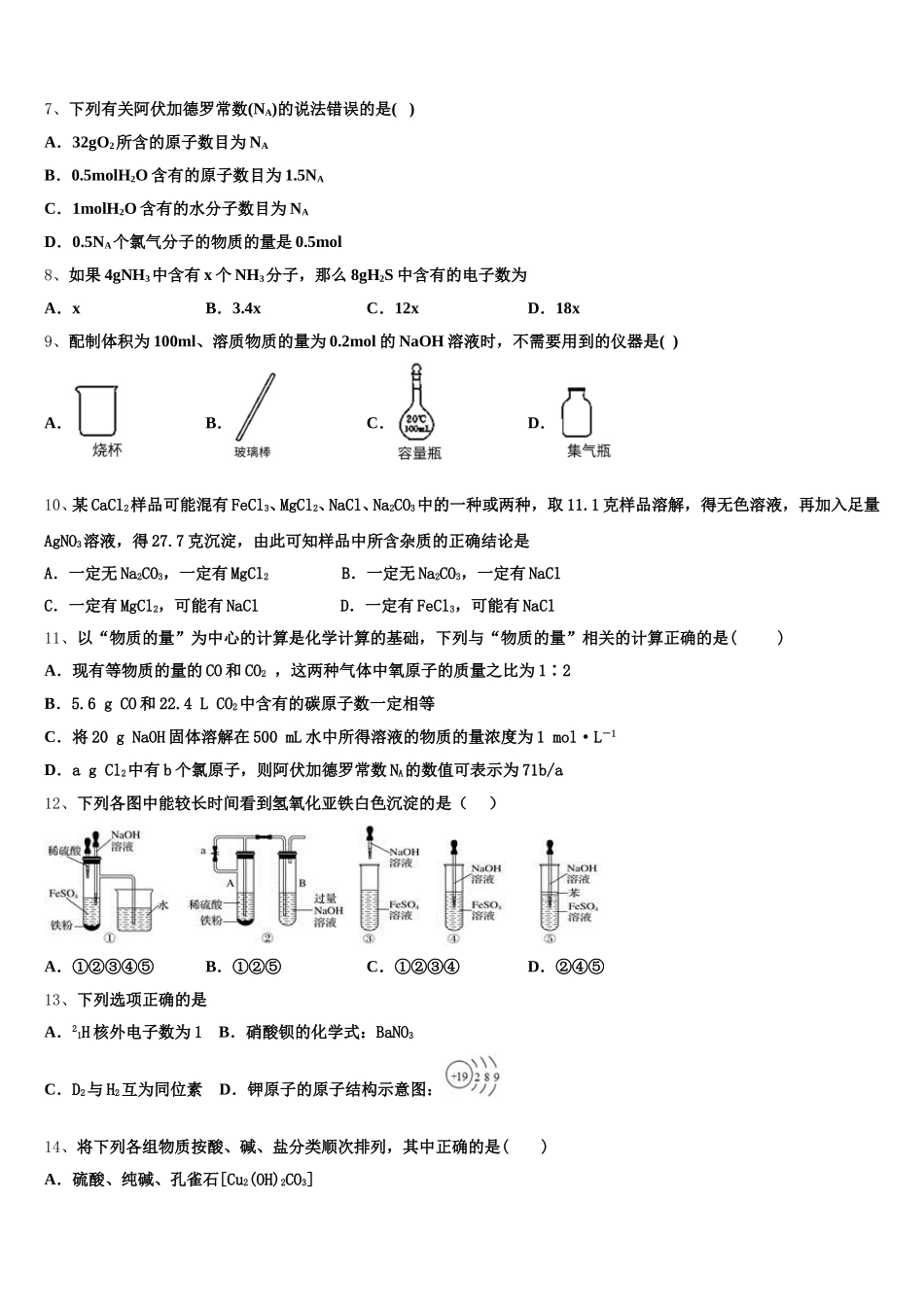 2025-2026学年黑龙江省绥化市绥棱县林业局中学高一上化学期中考试模拟试题含解析_第2页