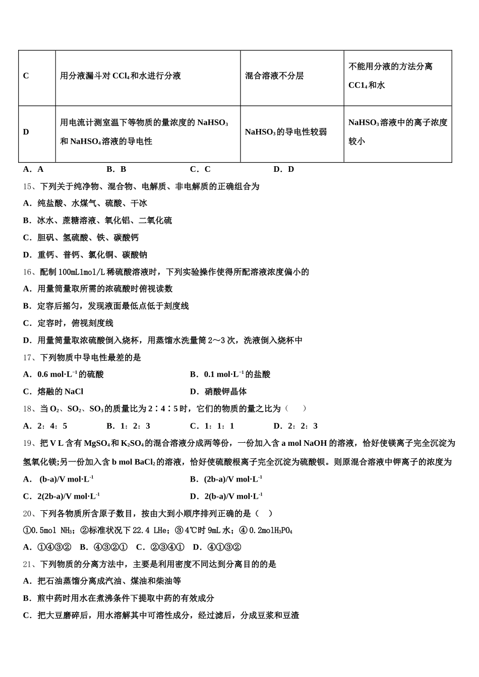 黑龙江省大庆市第四中学2025-2026学年高一上化学期中质量检测模拟试题含解析_第3页