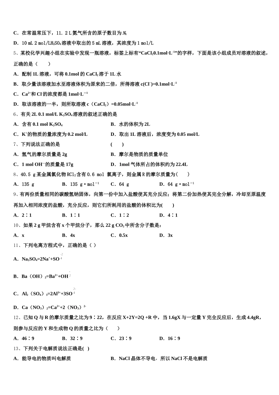 黑龙江省黑河市逊克县第一中学2025-2026学年高一化学第一学期期中考试模拟试题含解析_第2页