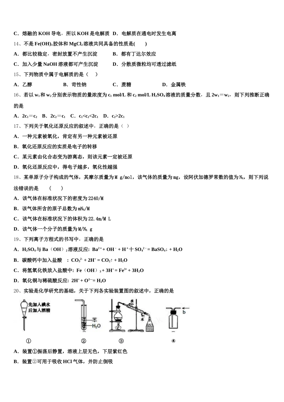 黑龙江省黑河市逊克县第一中学2025-2026学年高一化学第一学期期中考试模拟试题含解析_第3页