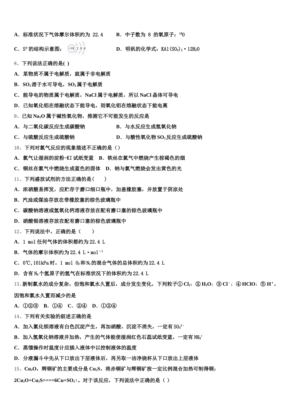 黑龙江省齐齐哈尔市普通高中联谊校2025年化学高一第一学期期中学业质量监测模拟试题含解析_第2页