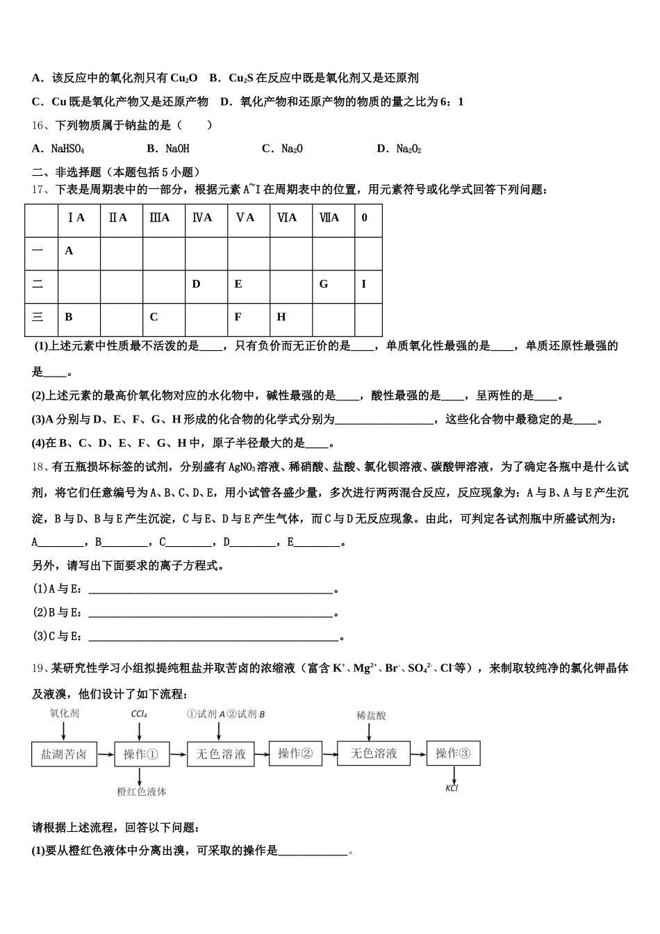 黑龙江省齐齐哈尔市普通高中联谊校2025年化学高一第一学期期中学业质量监测模拟试题含解析_第3页