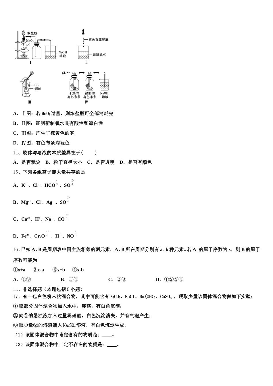 2025-2026学年黑龙江省佳木斯市第一中学高一上化学期中教学质量检测模拟试题含解析_第3页