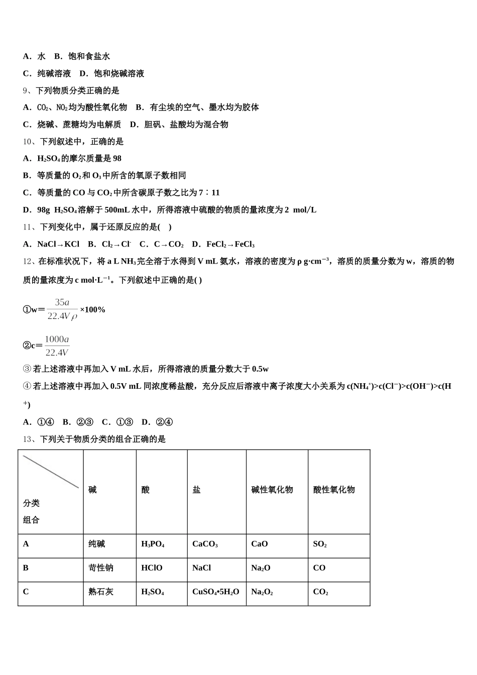 2026届黑龙江省安达市育才高中化学高一第一学期期中调研模拟试题含解析_第2页