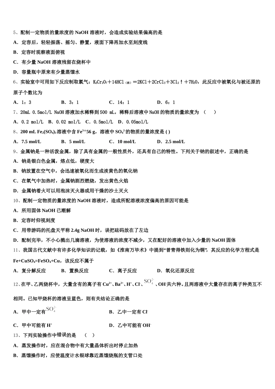 黑龙江省大庆市让胡路区大庆铁人中学2025年高一化学第一学期期中质量检测模拟试题含解析_第2页